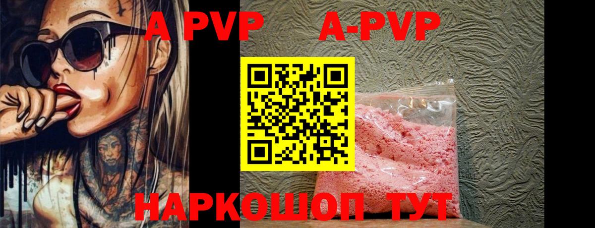 A-PVP Crystall  A-PVP Соль  Верхний Уфалей  Вход с VPN  Alpha PVP  А ПВП крисы CK 