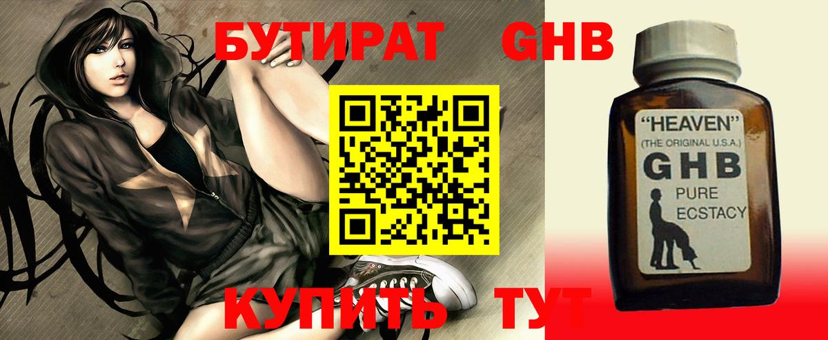 Бутират Butirat Верхний Уфалей