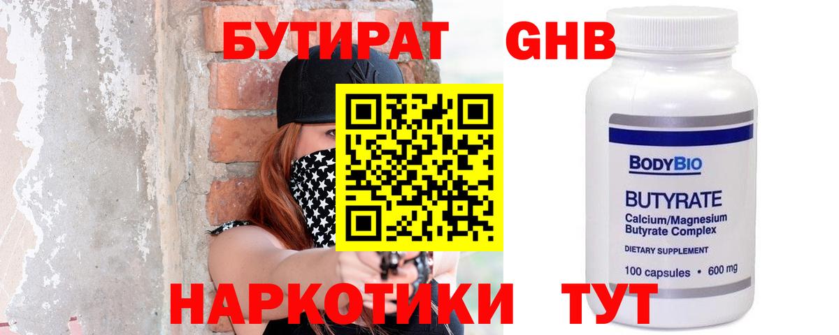 БУТИРАТ 99%  Вход с VPN  Верхний Уфалей 