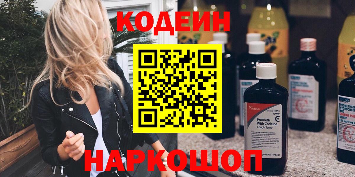 Кодеиновый сироп Lean напиток Lean (лин) Верхний Уфалей