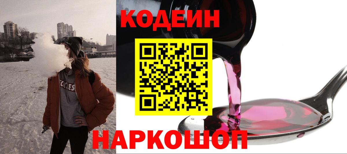 Кодеиновый сироп Lean напиток Lean (лин)  Вход с VPN  Codein напиток Lean (лин)  Верхний Уфалей 