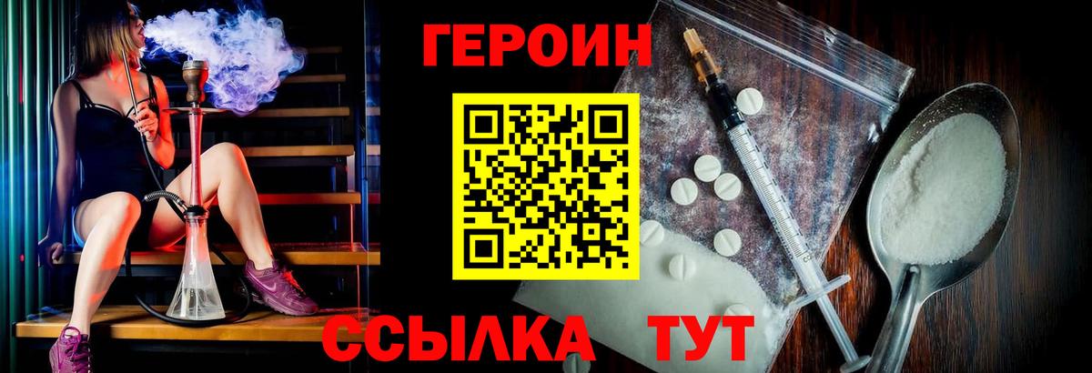 ГЕРОИН хмурый Верхний Уфалей