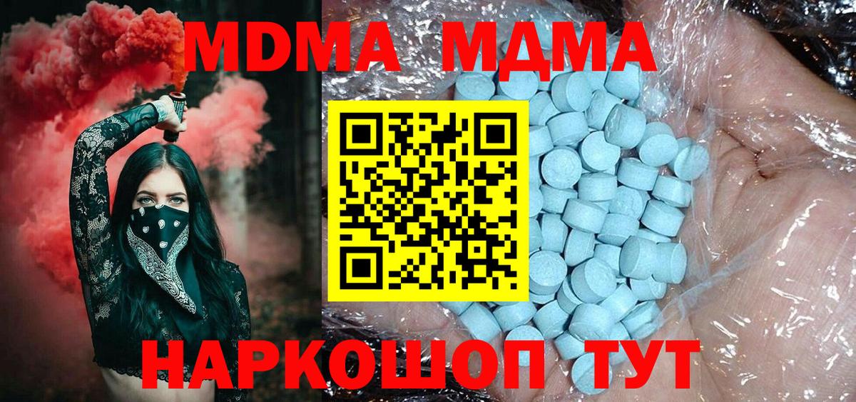 МДМА crystal  MDMA молли  МДМА  Вход с VPN  Верхний Уфалей 